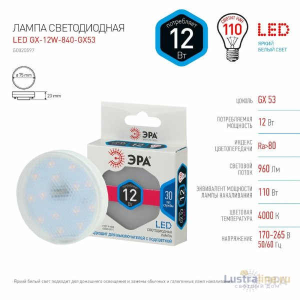 Лампа светодиодная Эра GX53 12W 4000K LED GX-12W-840-GX53 Б0020597 Лампа светодиодная Эра GX53 12W 4000K LED GX-12W-840-GX53 Б0020597