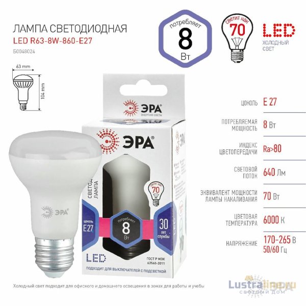 Лампа светодиодная Эра E27 8W 6000K LED R63-8W-860-E27 Б0048024 Лампа светодиодная Эра E27 8W 6000K LED R63-8W-860-E27 Б0048024