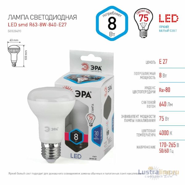 Лампа светодиодная Эра E27 8W 4000K LED R63-8W-840-E27 Б0028490 Лампа светодиодная Эра E27 8W 4000K LED R63-8W-840-E27 Б0028490