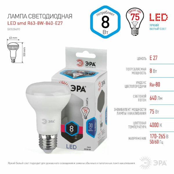 Лампа светодиодная Эра E27 8W 4000K LED R63-8W-840-E27 Б0028490