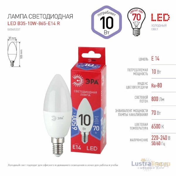 Лампа светодиодная Эра E14 10W 6500K LED B35-10W-865-E14 R Б0045337