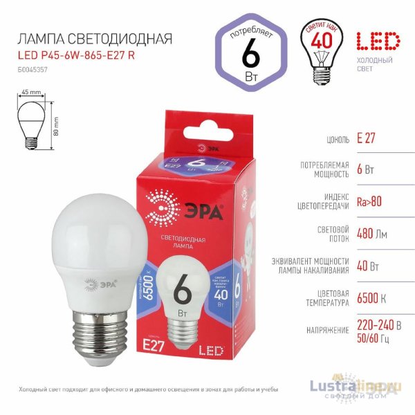 Лампа светодиодная Эра E27 6W 6500K LED P45-6W-865-E27 R Б0045357 Лампа светодиодная Эра E27 6W 6500K LED P45-6W-865-E27 R Б0045357