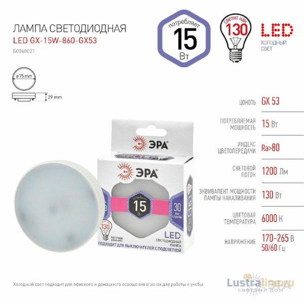 Лампа светодиодная Эра GX53 15W 6000K LED GX-15W-860-GX53 Б0048021