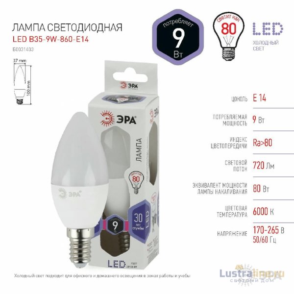 Лампа светодиодная Эра E14 9W 6000K LED B35-9W-860-E14 Б0031403