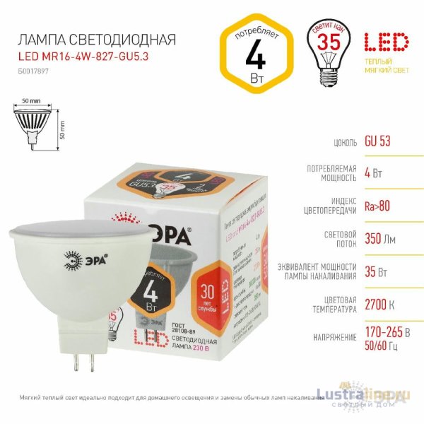 Лампа светодиодная Эра GU5.3 4W 2700K LED MR16-4W-827-GU5.3 Б0017897