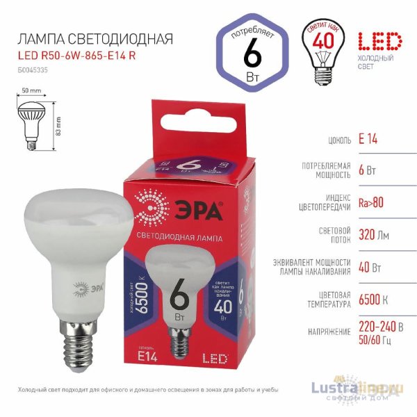 Лампа светодиодная Эра E14 6W 6500K LED R50-6W-865-E14 R Б0045335