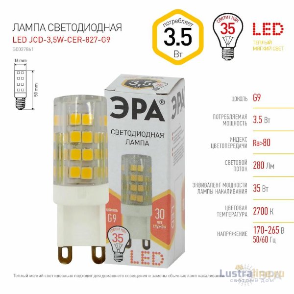 Лампа светодиодная Эра G9 3,5W 2700K LED JCD-3,5W-CER-827-G9 Б0027861 Лампа светодиодная Эра G9 3,5W 2700K LED JCD-3,5W-CER-827-G9 Б0027861