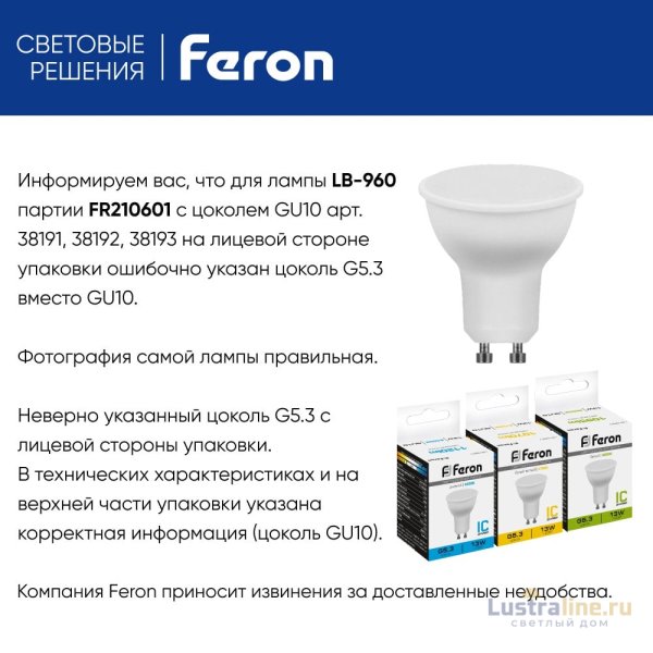 Лампа светодиодная Feron LB-960 MR16 GU10 13W 6400K 38193