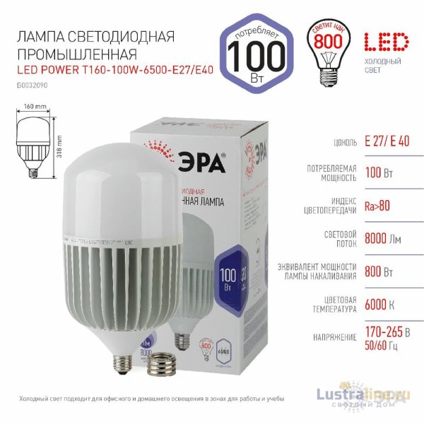 Лампа светодиодная Эра E40 100W 6500K LED POWER T160-100W-6500-E27/E40 Б0032090 Лампа светодиодная Эра E40 100W 6500K LED POWER T160-100W-6500-E27/E40 Б0032090