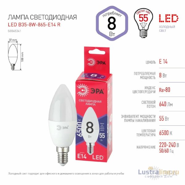 Лампа светодиодная Эра E14 8W 6500K LED B35-8W-865-E14 R Б0045341