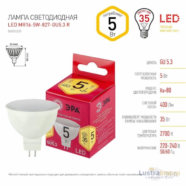 Лампа светодиодная Эра GU5.3 5W 2700K LED MR16-5W-827-GU5.3 R Б0050230