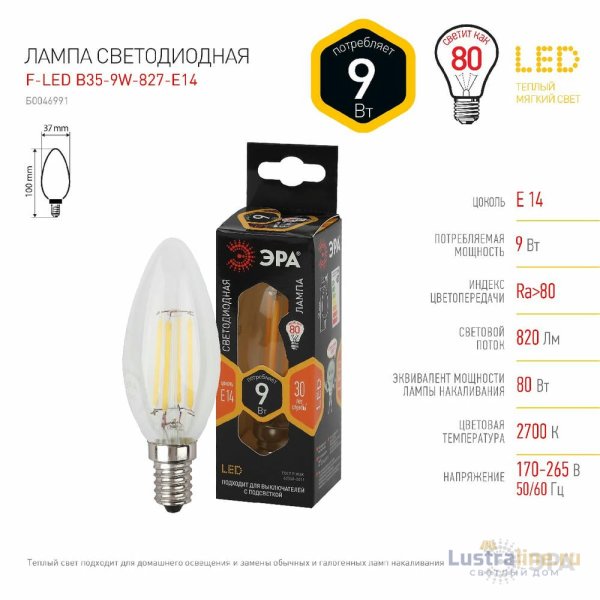 Лампа светодиодная Эра E14 9W 2700K F-LED B35-9w-827-E14 Б0046991