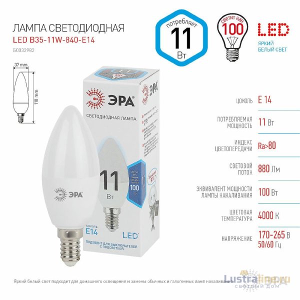 Лампа светодиодная Эра E14 11W 4000K LED B35-11W-840-E14 Б0032982