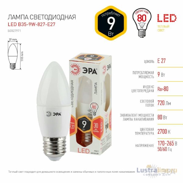 Лампа светодиодная Эра E27 9W 2700K LED B35-9W-827-E27 Б0027971
