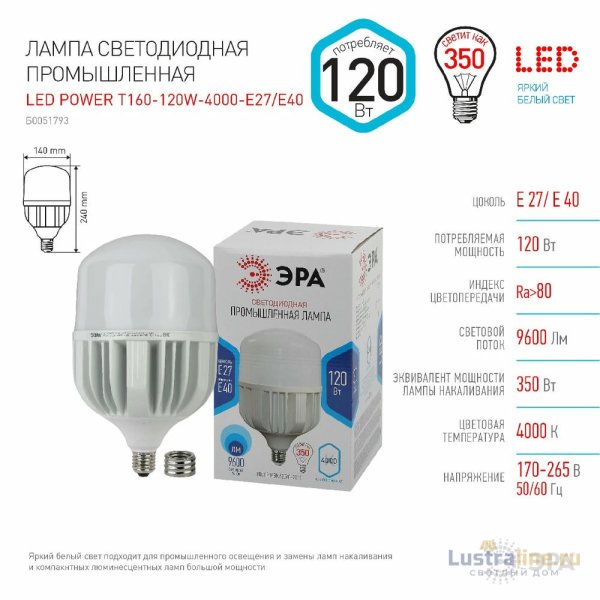 Светодиодная лампа Эра LED POWER T160-120W-4000-E27/E40 Б0051793