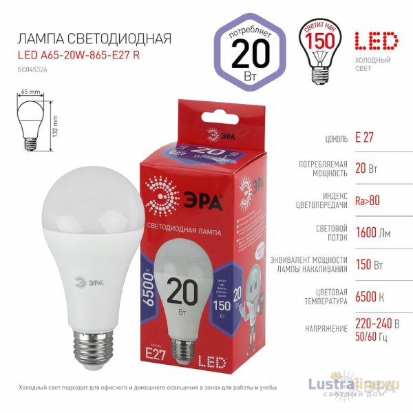 Лампа светодиодная Эра E27 20W 6500K LED A65-20W-865-E27 R Б0045326 Лампа светодиодная Эра E27 20W 6500K LED A65-20W-865-E27 R Б0045326
