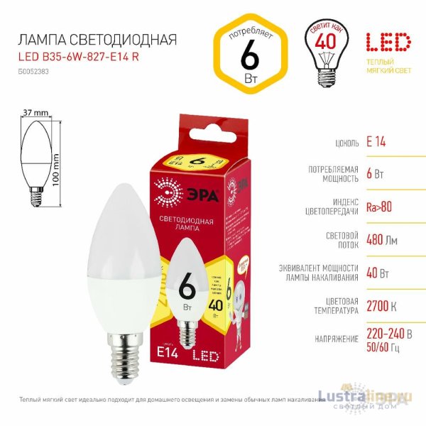 Лампа светодиодная Эра E14 6W 2700K LED B35-6W-827-E14 R Б0052383 Лампа светодиодная Эра E14 6W 2700K LED B35-6W-827-E14 R Б0052383