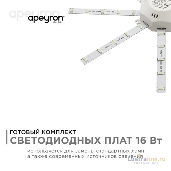 Комплект светодиодных линеек Apeyron Звездочка 220В 5730 16Вт 3000К IP30 12-09 Комплект светодиодных линеек Apeyron Звездочка 220В 5730 16Вт 3000К IP30 12-09