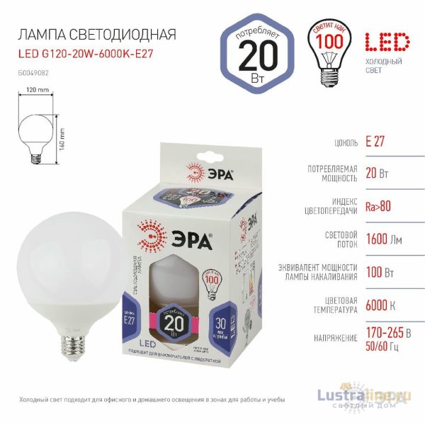 Лампа светодиодная Эра E27 20W 6500K LED G120-20W-6000K-E27 Б0049082 Лампа светодиодная Эра E27 20W 6500K LED G120-20W-6000K-E27 Б0049082