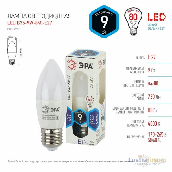 Лампа светодиодная Эра E27 9W 4000K LED B35-9W-840-E27 Б0027972 Лампа светодиодная Эра E27 9W 4000K LED B35-9W-840-E27 Б0027972