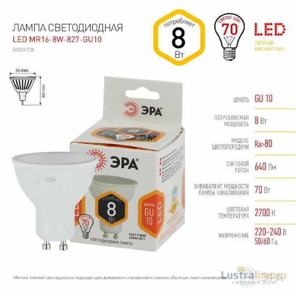Лампа светодиодная Эра GU10 8W 2700K LED MR16-8W-827-GU10 Б0036728