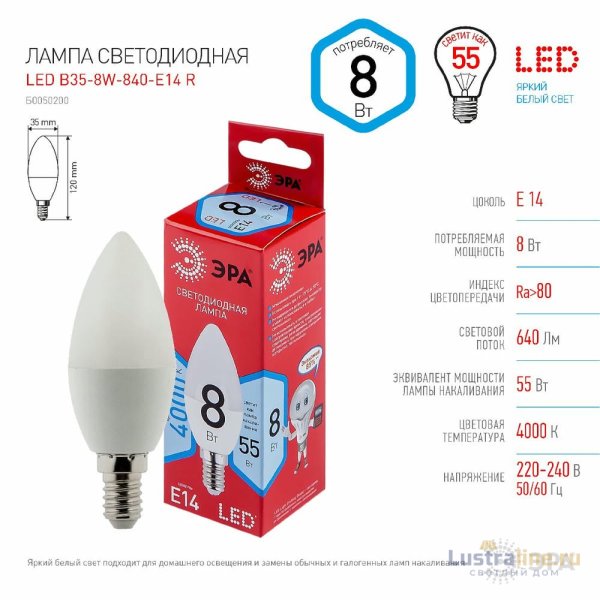 Лампа светодиодная Эра E14 8W 4000K LED B35-8W-840-E14 R Б0050200