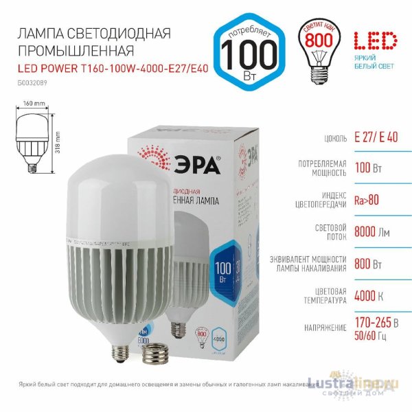 Лампа светодиодная Эра E40 100W 4000K LED POWER T160-100W-4000-E27/E40 Б0032089 Лампа светодиодная Эра E40 100W 4000K LED POWER T160-100W-4000-E27/E40 Б0032089