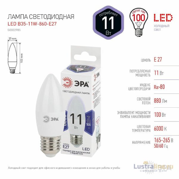 Лампа светодиодная Эра E27 11W 6000K LED B35-11W-860-E27 Б0032985