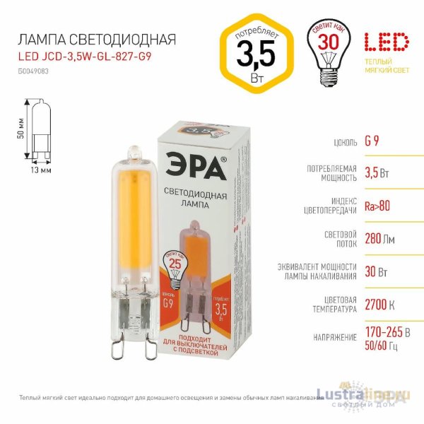 Лампа светодиодная Эра G9 3,5W 2700K LED JCD-3,5W-GL-827-G9 Б0049083 Лампа светодиодная Эра G9 3,5W 2700K LED JCD-3,5W-GL-827-G9 Б0049083