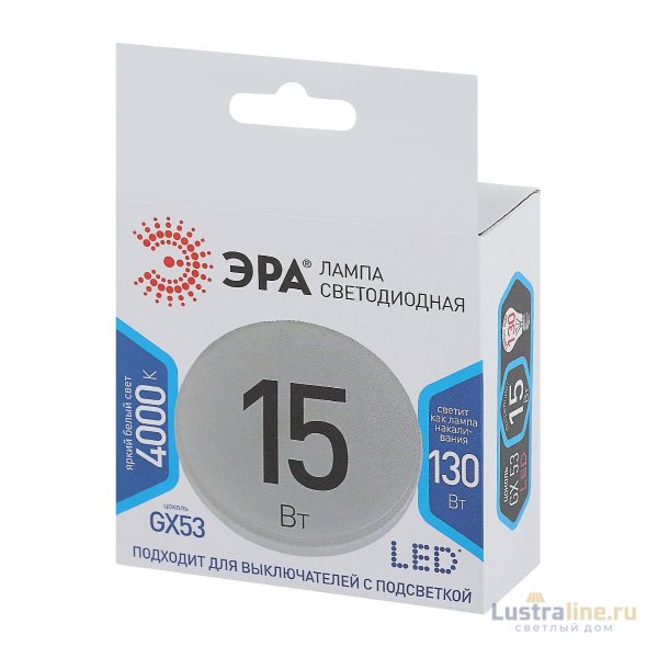 Лампа светодиодная Эра GX53 15W 4000K LED GX-15W-840-GX53 Б0036552