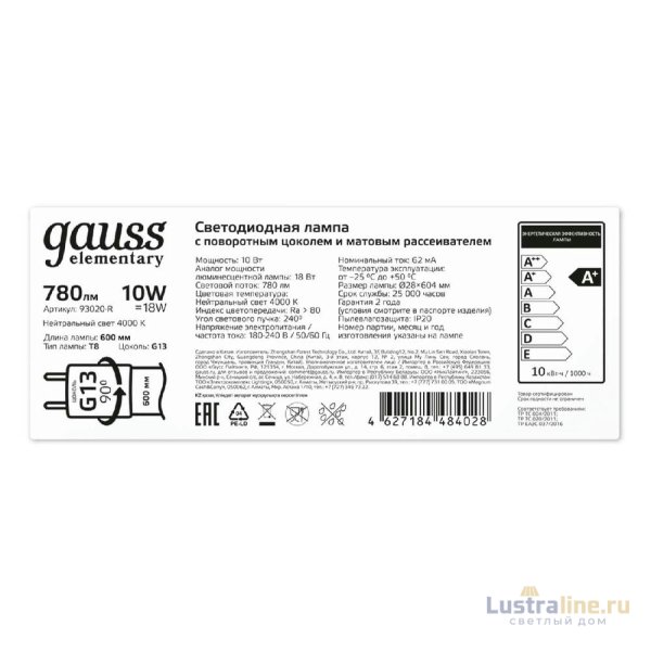 Лампа светодиодная Gauss G13 10W 4000К матовая 93020-R Лампа светодиодная Gauss G13 10W 4000К матовая 93020-R