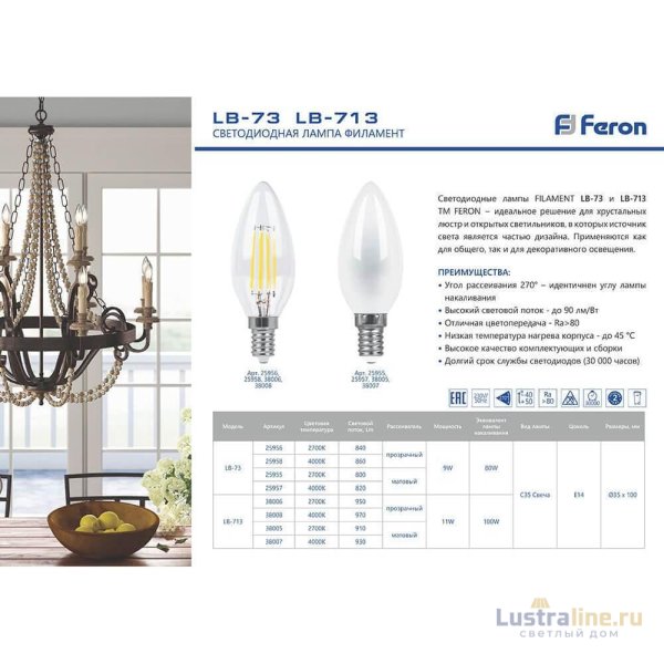 Лампа светодиодная Feron E14 9W 4000K Свеча Матовая LB-570 25799