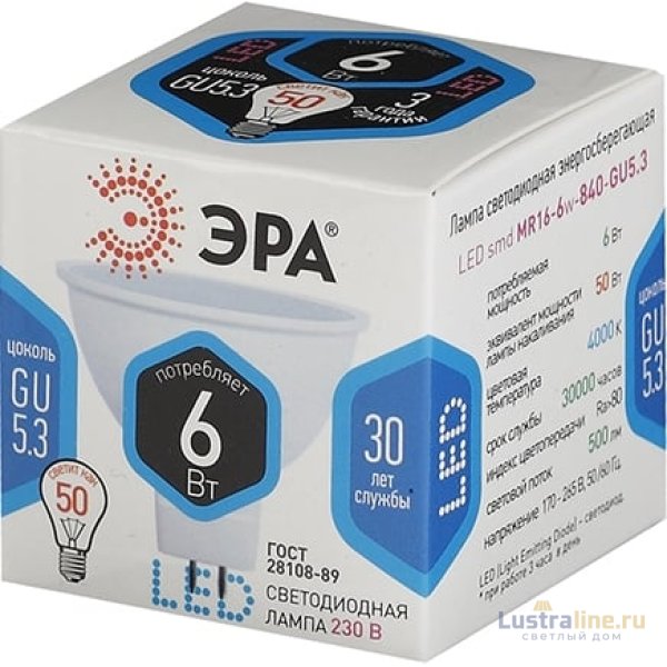 Лампа светодиодная Эра GU5.3 6W 4000K LED MR16-6W-840-GU5.3 Б0020545