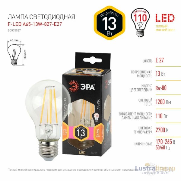 Лампа светодиодная Эра E27 13W 2700K F-LED A60-13W-827-E27 Б0035027