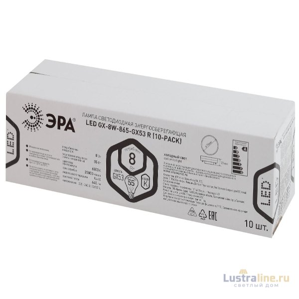 Лампа светодиодная Эра GX53 8W 6500K LED GX-8W-865-GX53 R (10-PACK) Б0045332