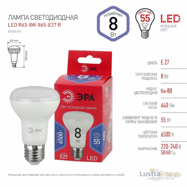 Лампа светодиодная Эра E27 8W 6500K LED R63-8W-865-E27 R Б0045336 Лампа светодиодная Эра E27 8W 6500K LED R63-8W-865-E27 R Б0045336