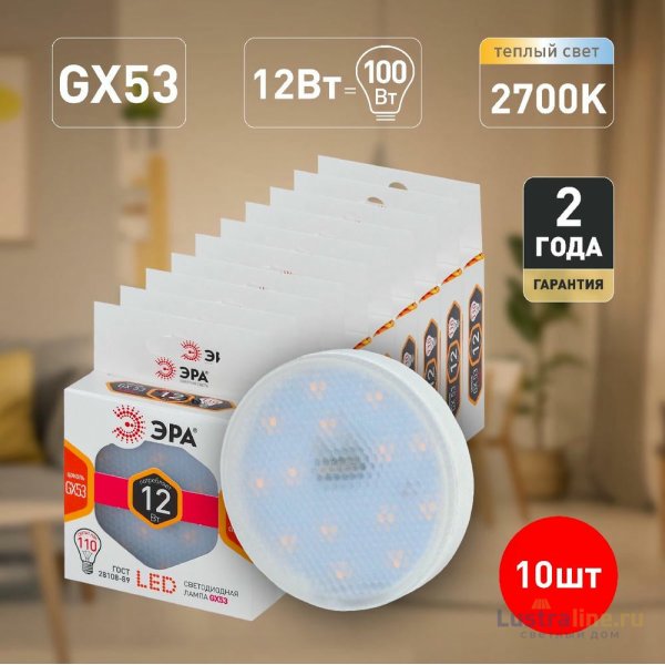 Лампа светодиодная Эра GX53 12W 2700K LED GX-12W-827-GX53 Б0020596 Лампа светодиодная Эра GX53 12W 2700K LED GX-12W-827-GX53 Б0020596