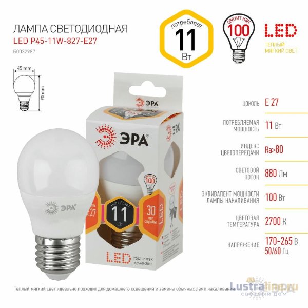 Лампа светодиодная Эра E27 11W 2700K LED P45-11W-827-E27 Б0032987 Лампа светодиодная Эра E27 11W 2700K LED P45-11W-827-E27 Б0032987