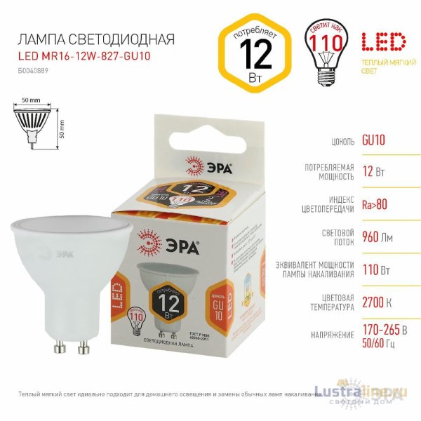 Лампа светодиодная Эра GU10 12W 2700K LED MR16-12W-827-GU10 Б0040889