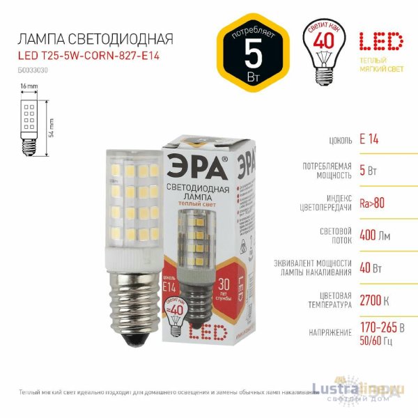 Лампа светодиодная Эра E14 5W 2700K LED T25-5W-CORN-827-E14 Б0033030