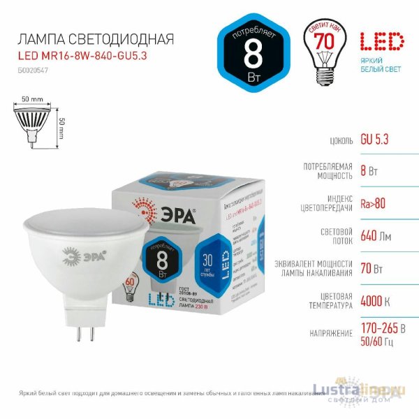 Лампа светодиодная Эра GU5.3 8W 4000K LED MR16-8W-840-GU5.3 Б0020547 Лампа светодиодная Эра GU5.3 8W 4000K LED MR16-8W-840-GU5.3 Б0020547