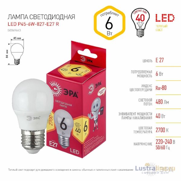 Лампа светодиодная Эра E27 6W 2700K LED P45-6W-827-E27 R Б0049643 Лампа светодиодная Эра E27 6W 2700K LED P45-6W-827-E27 R Б0049643