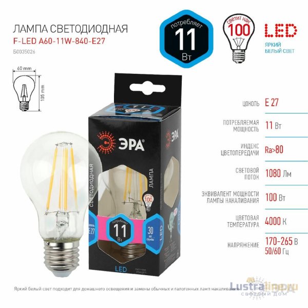 Лампа светодиодная Эра E27 11W 4000K F-LED A60-11W-840-E27 Б0035026 Лампа светодиодная Эра E27 11W 4000K F-LED A60-11W-840-E27 Б0035026