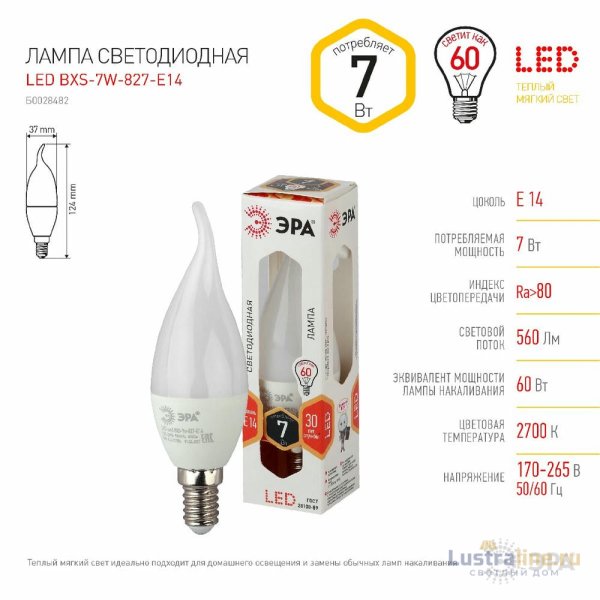 Лампа светодиодная Эра E14 7W 2700K LED BXS-7W-827-E14 Б0028482