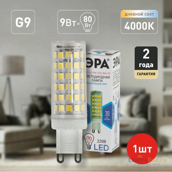 Лампа светодиодная Эра G9 9W 4000K LED JCD-9W-CER-840-G9 Б0033186 Лампа светодиодная Эра G9 9W 4000K LED JCD-9W-CER-840-G9 Б0033186