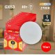 Лампа светодиодная Эра GX53 8W 2700K ECO LED GX-8W-827-GX53 Б0036541