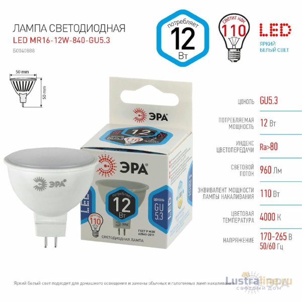 Лампа светодиодная Эра GU5.3 12W 4000K LED MR16-12W-840-GU5.3 Б0040888