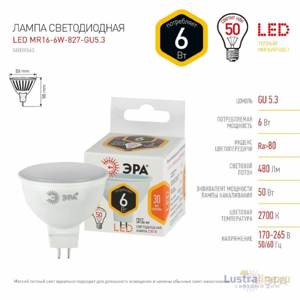 Лампа светодиодная Эра GU5.3 6W 2700K LED MR16-6W-827-GU5.3 Б0020542