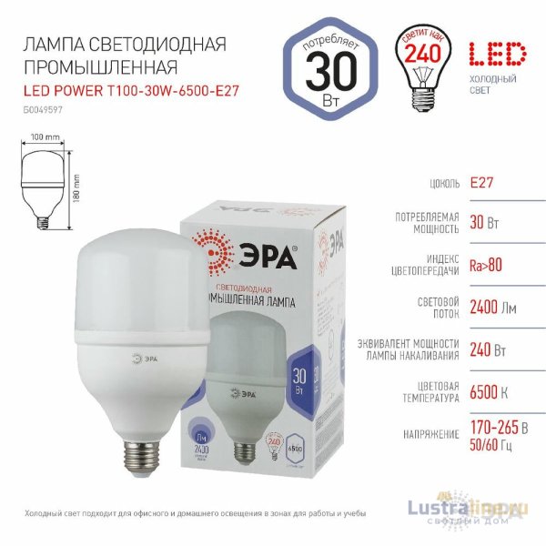 Лампа светодиодная Эра E27 30W 6500K LED POWER T100-30W-6500-E27 Б0049597 Лампа светодиодная Эра E27 30W 6500K LED POWER T100-30W-6500-E27 Б0049597