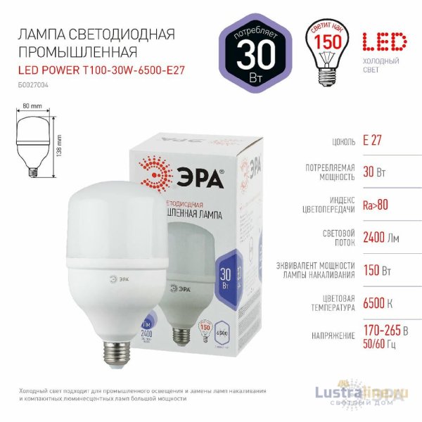 Лампа светодиодная Эра E27 30W 6500K LED POWER T100-30W-6500-E27 Б0027004 Лампа светодиодная Эра E27 30W 6500K LED POWER T100-30W-6500-E27 Б0027004